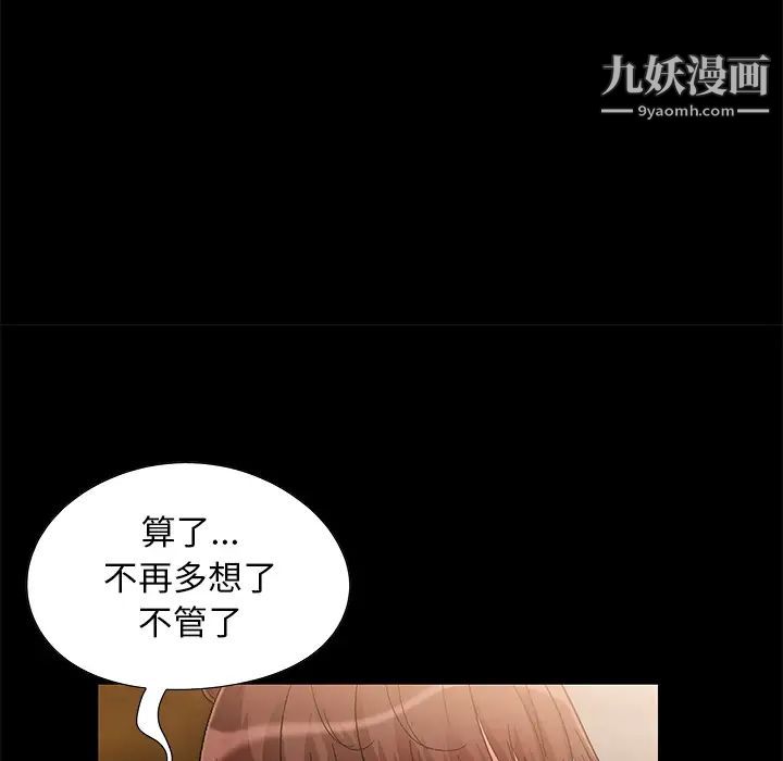 儿媳妇，第1話，第 69 页