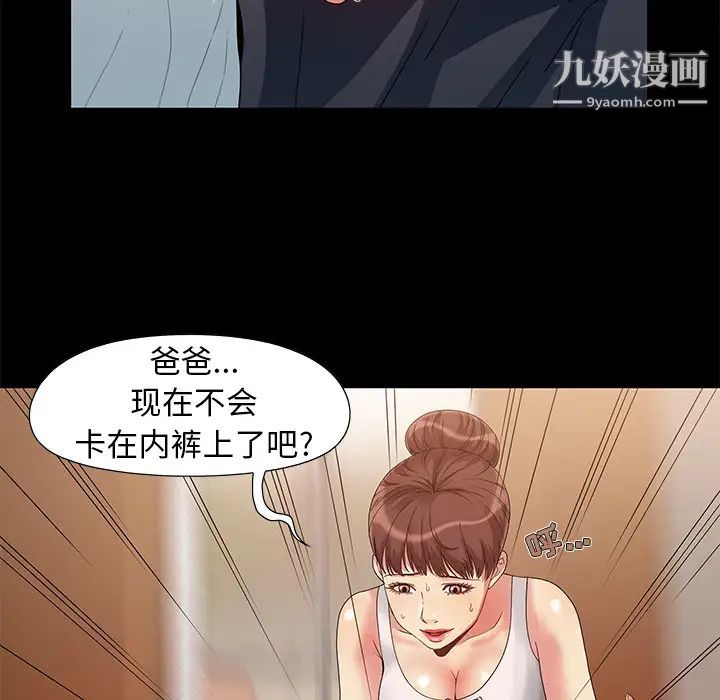 儿媳妇，第1話，第 97 页