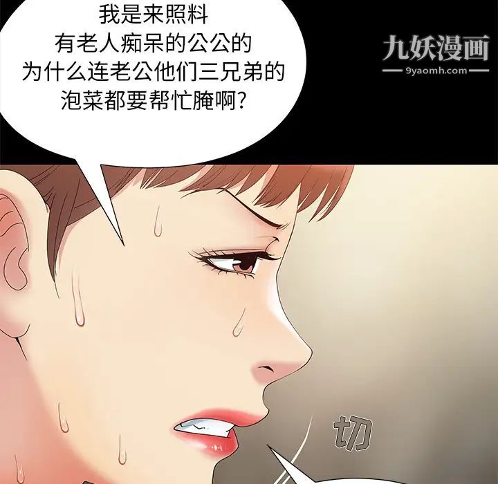 儿媳妇，第1話，第 17 页