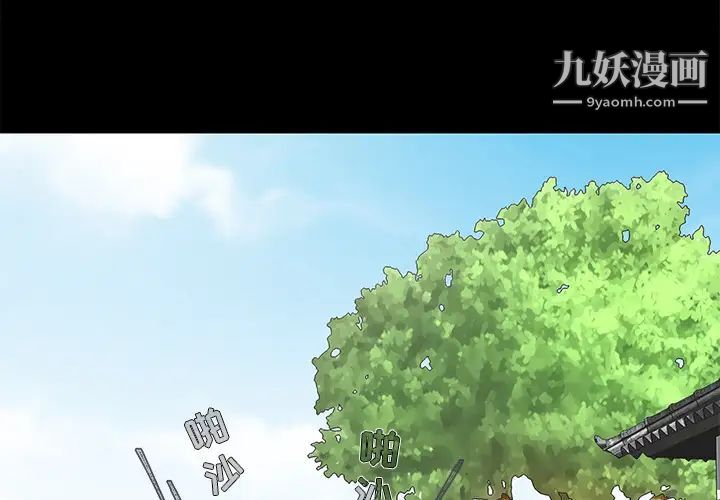 儿媳妇，第1話，第 3 页