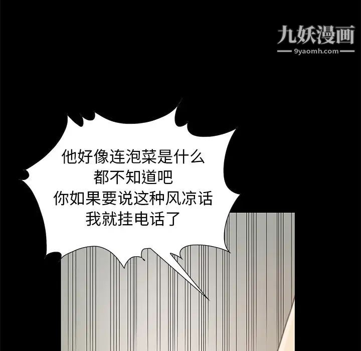 儿媳妇，第1話，第 60 页