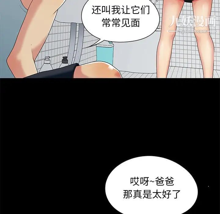 儿媳妇，第3話，第 34 页