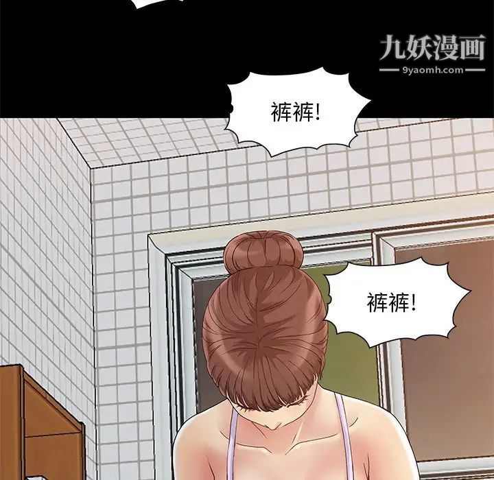 儿媳妇，第3話，第 11 页