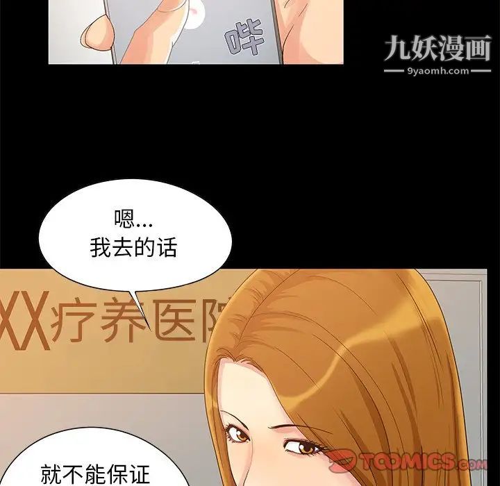 儿媳妇，第3話，第 84 页