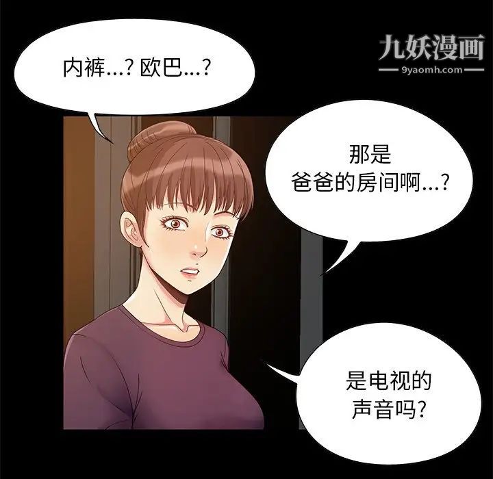 儿媳妇，第3話，第 95 页