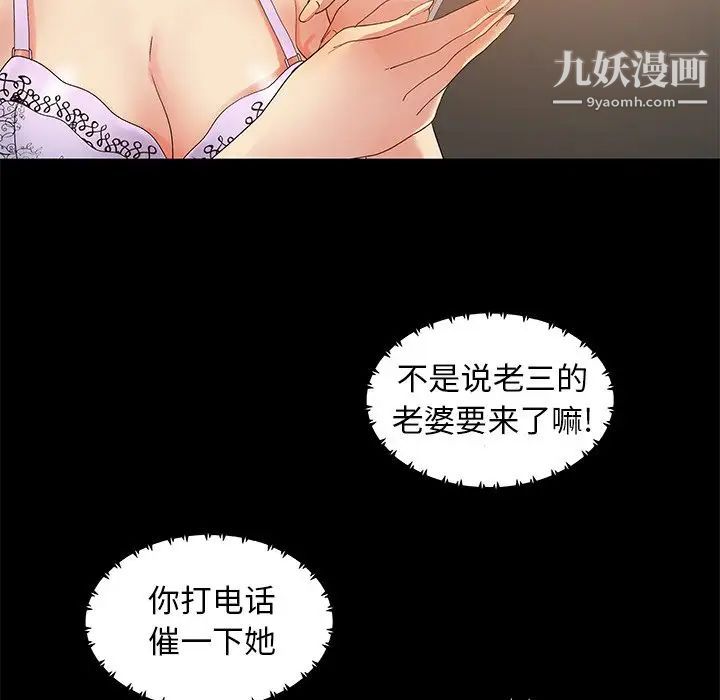 儿媳妇，第3話，第 77 页