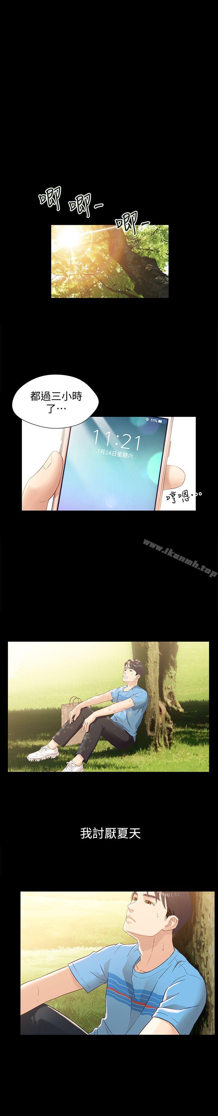 兄妹關係，第1話-高中初戀小橘，第 5 页