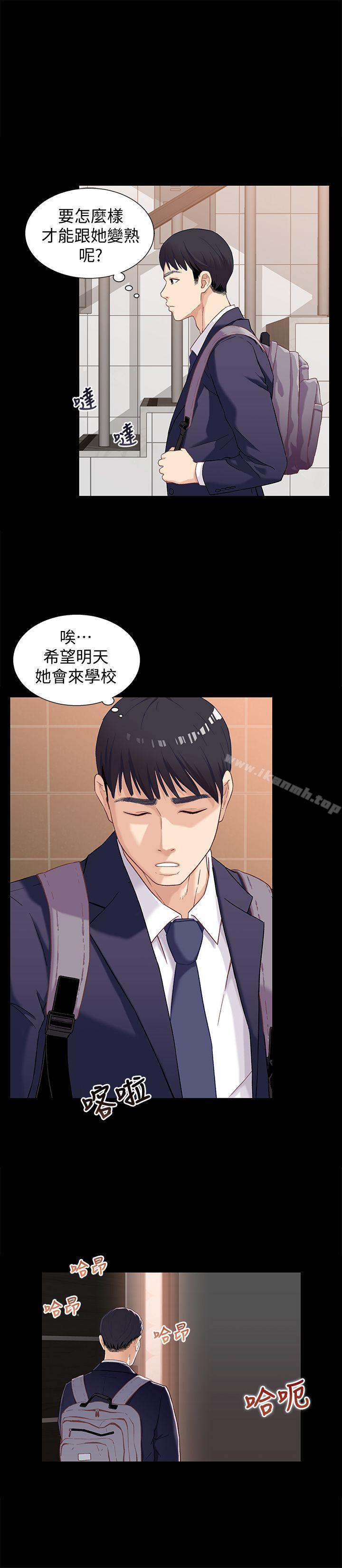兄妹關係，第1話-高中初戀小橘，第 22 页