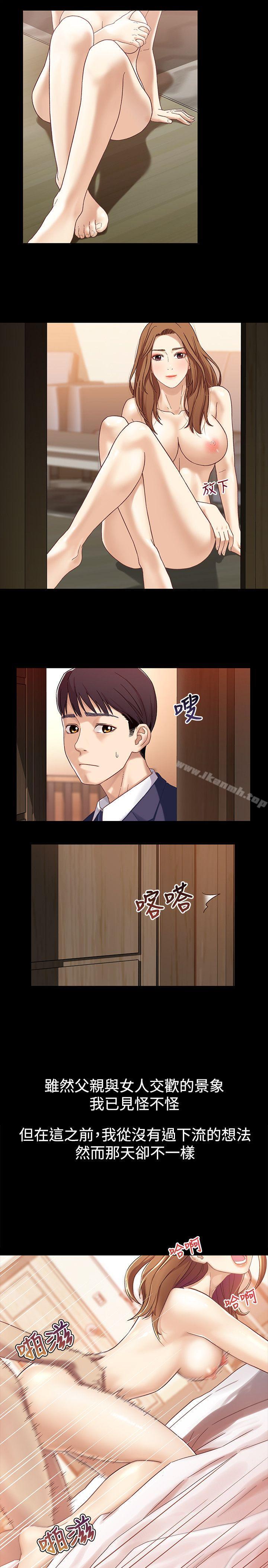 兄妹關係，第2話-繼母是小橘的媽媽?，第 5 页