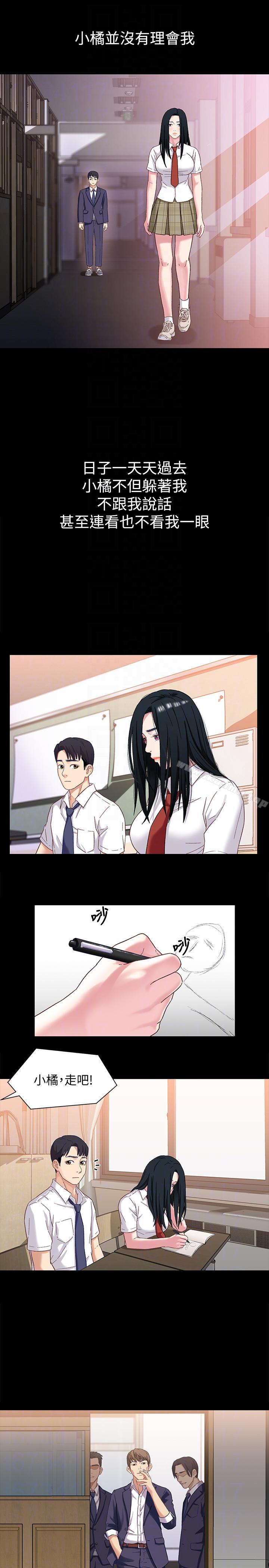 兄妹關係，第3話-繼母奇怪的叮囑，第 15 页