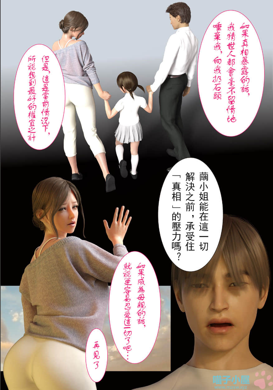 兄嫁の子宫が哭くから，第6章，第 15 页