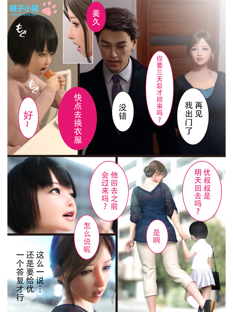 兄嫁の子宫が哭くから，第10章，第 11 页