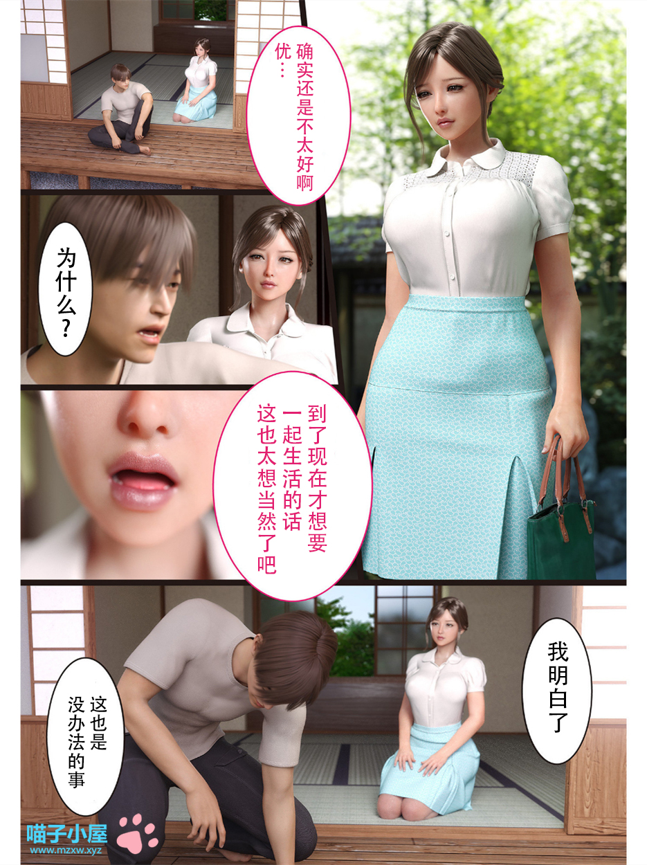 兄嫁の子宫が哭くから，第10章，第 12 页