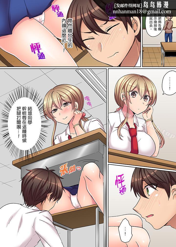 兇巴巴辣妹的弱点在背後！，第3話，第 8 页