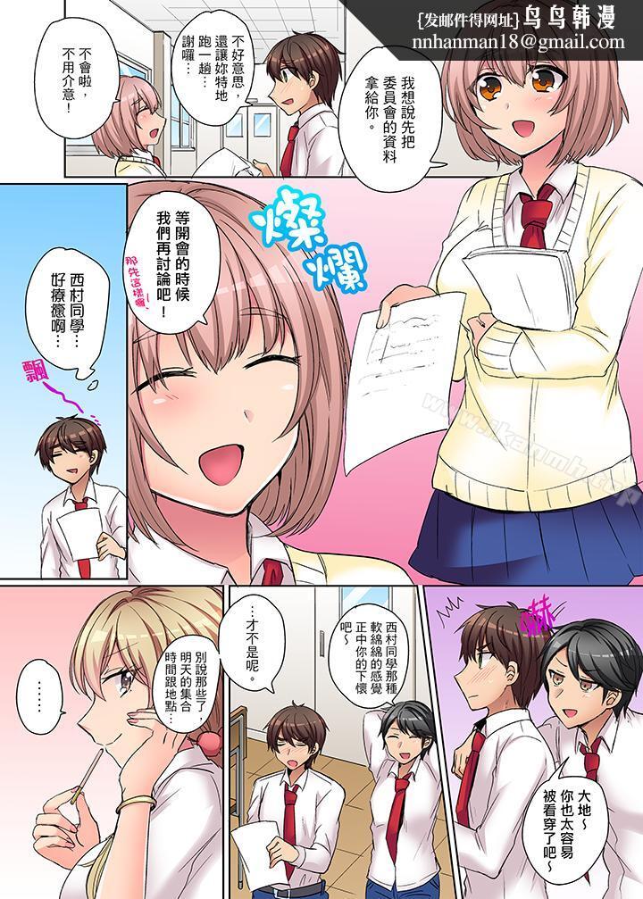 兇巴巴辣妹的弱点在背後！，第4話，第 8 页