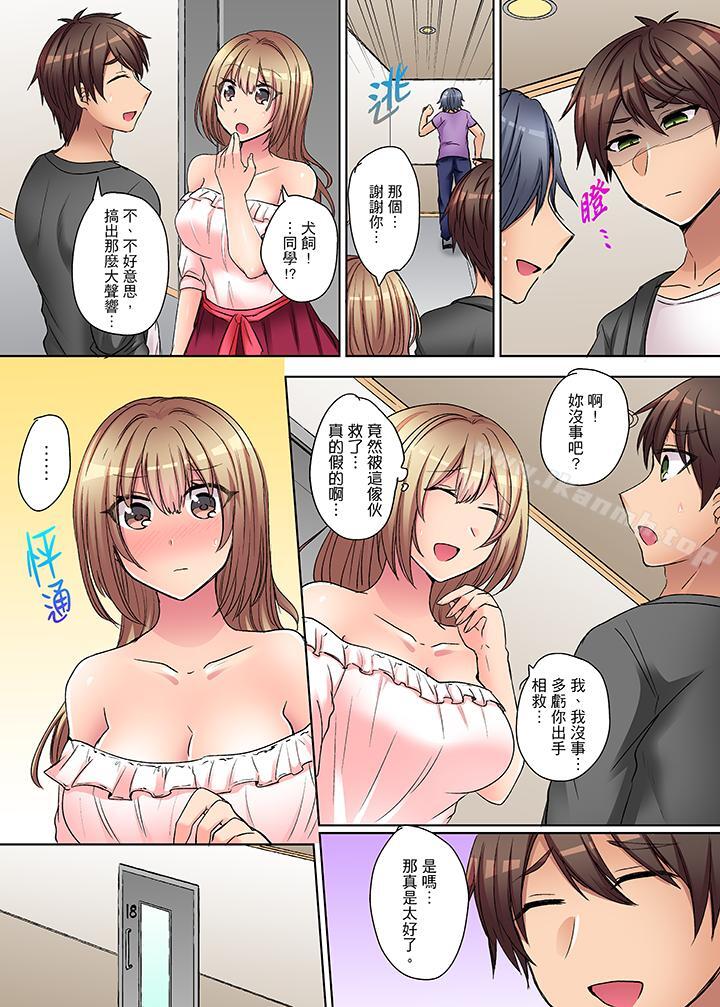 兇巴巴辣妹的弱点在背後！，第5話，第 5 页