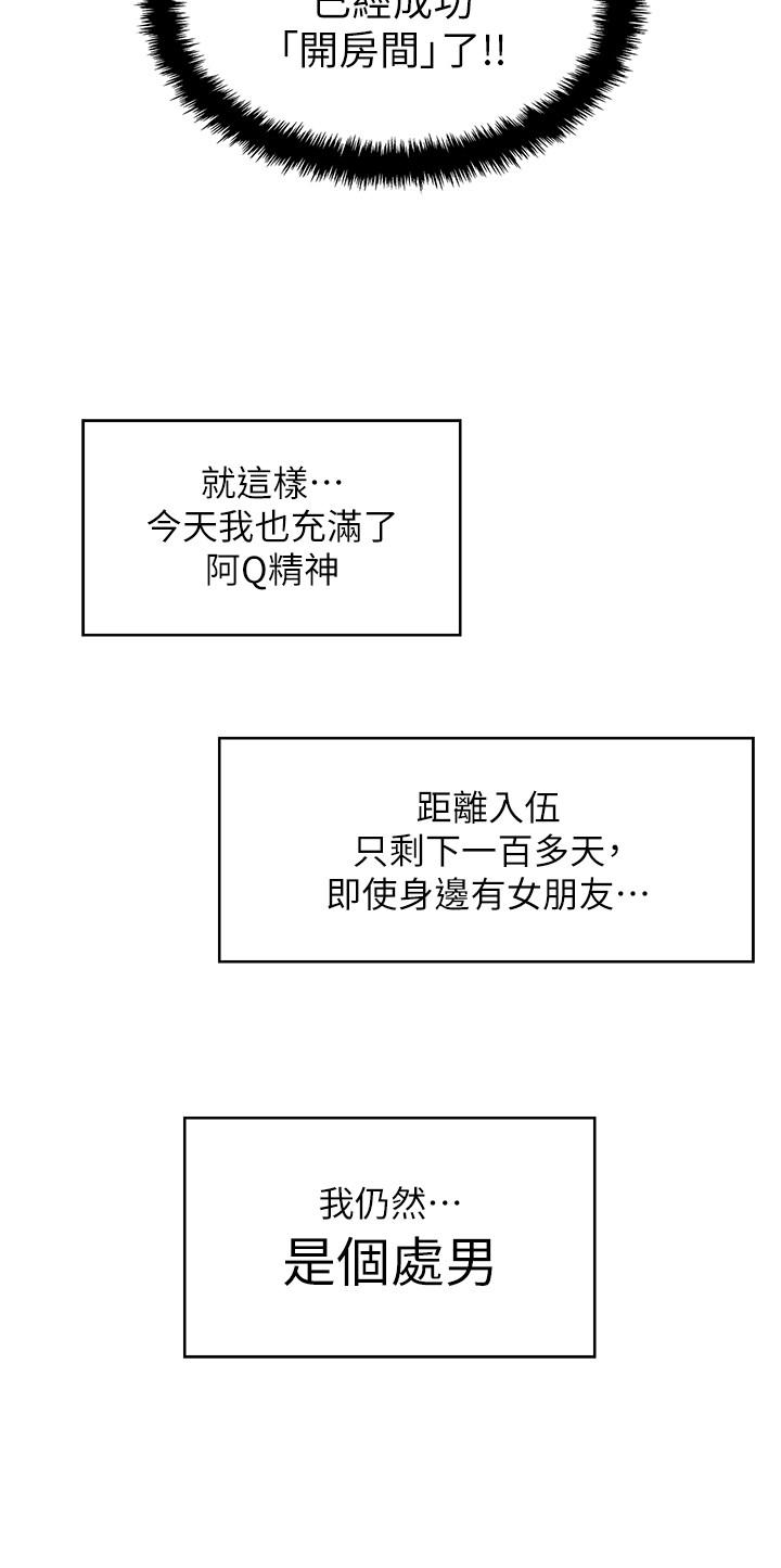 入伍倒數中，第1話-入伍前能破處嗎，第 11 页