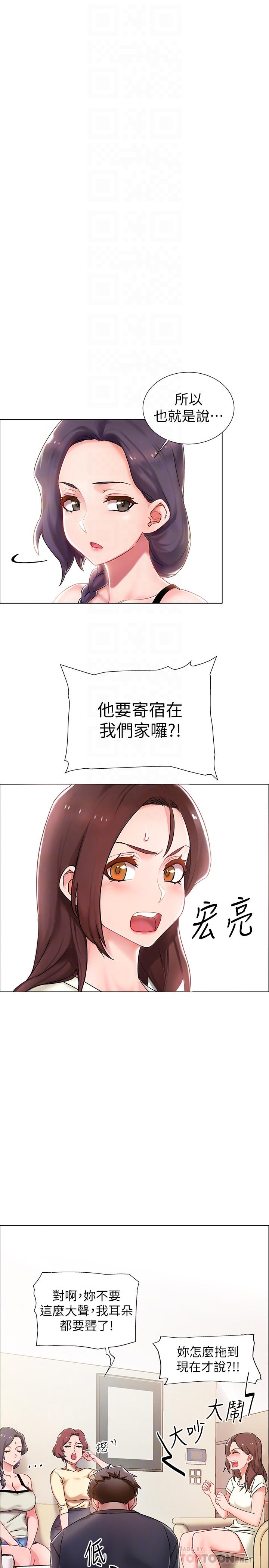 入伍倒數中，第2話-突然降臨的大好機會，第 12 页