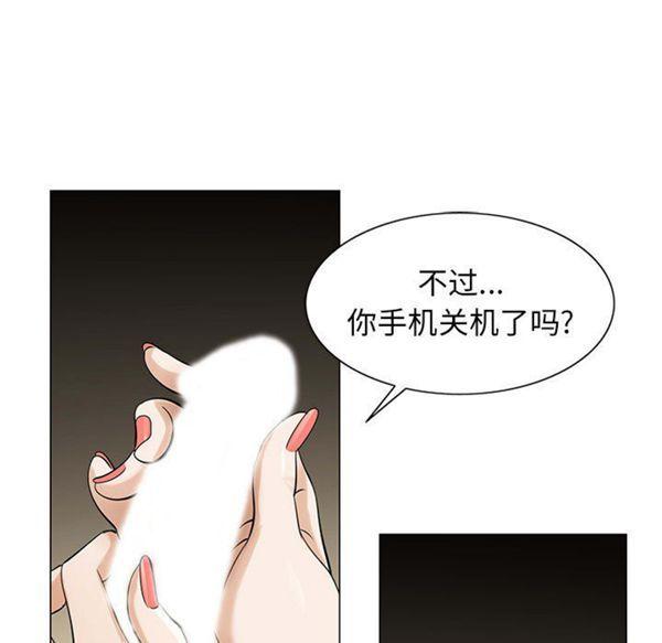 危险水位，第6话，第 77 页