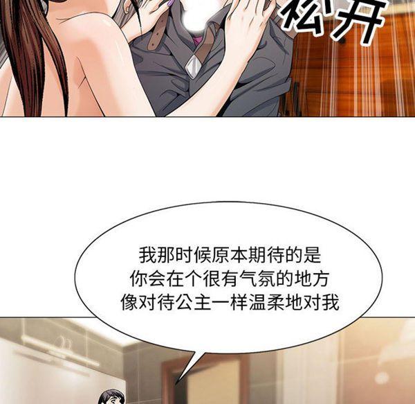 危险水位，第7话，第 28 页