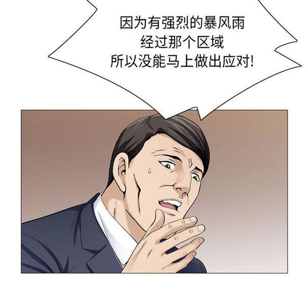 危险水位，第8话，第 106 页