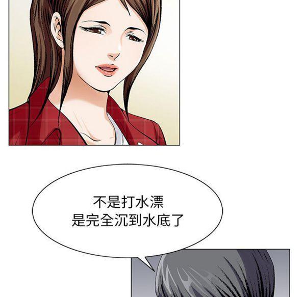 危险水位，第9话，第 11 页