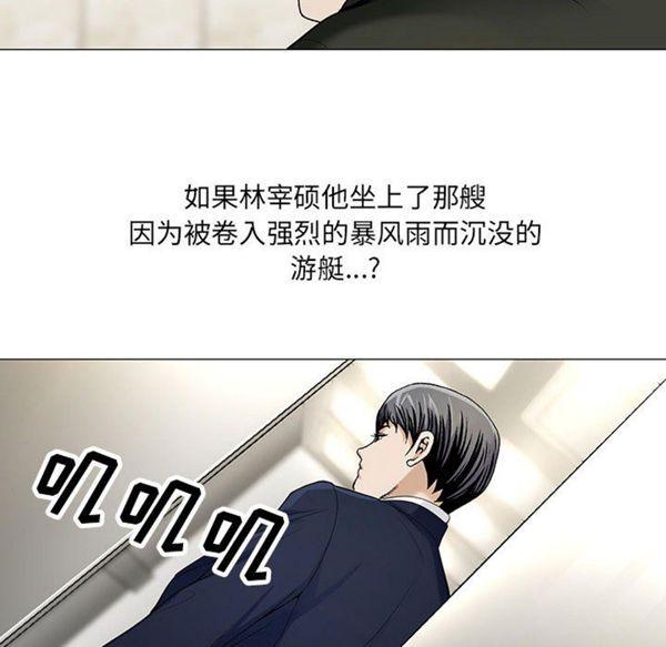 危险水位，第9话，第 65 页