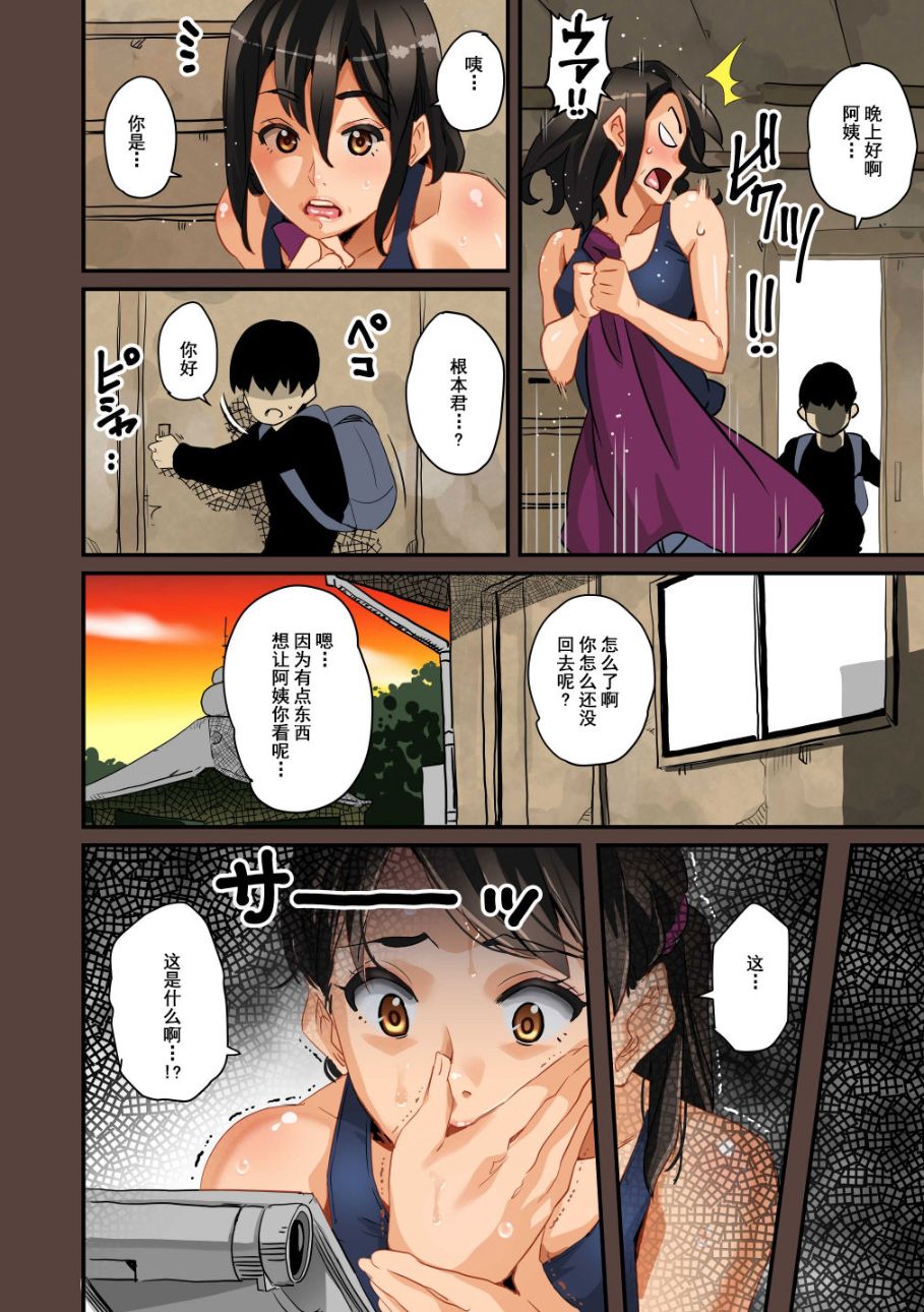 全員失格！母豬媽媽調教日記，第一话，第 21 页