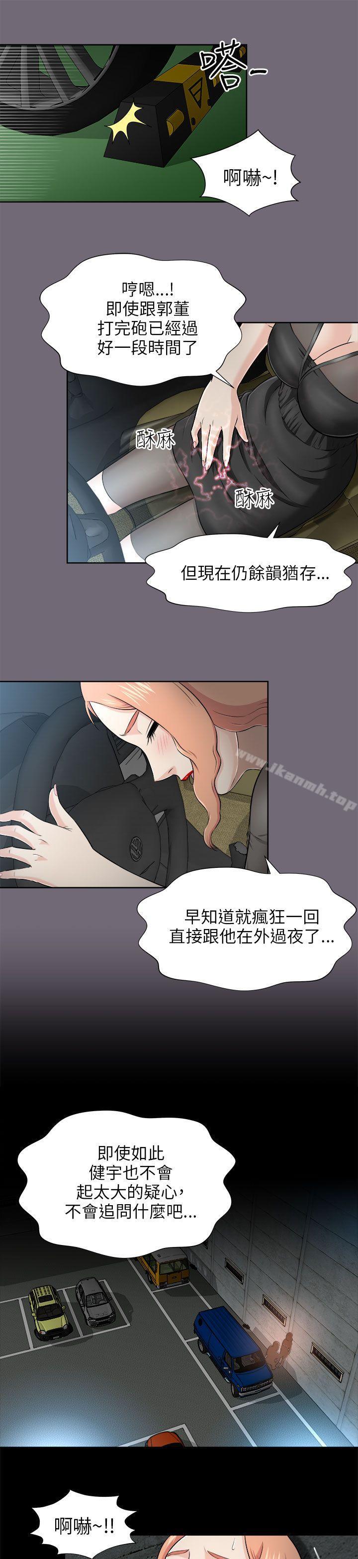 兩個女人，第4話，第 22 页