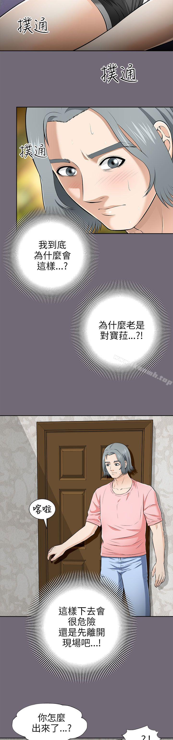 兩個女人，第5話，第 8 页