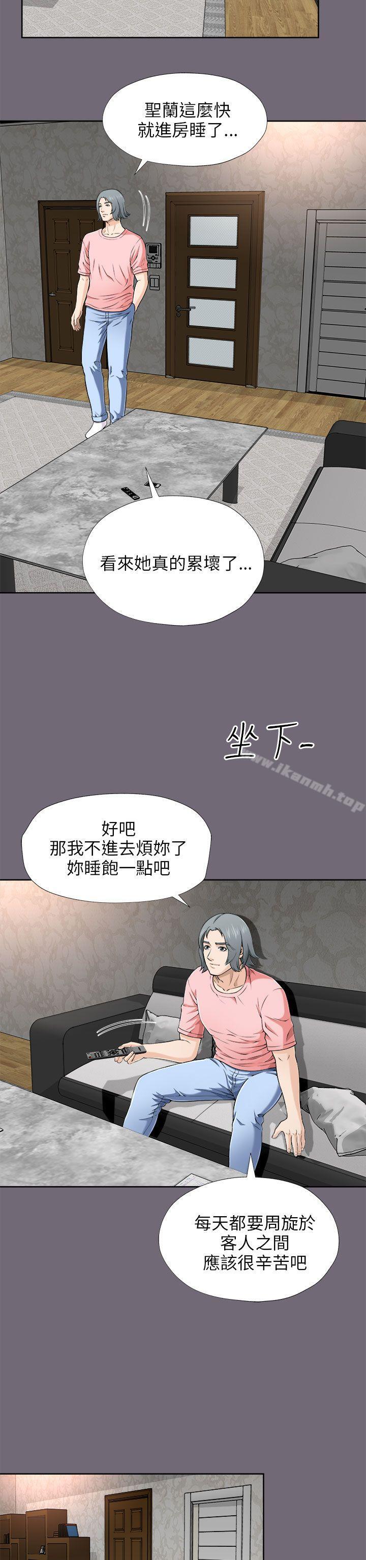 兩個女人，第6話，第 11 页