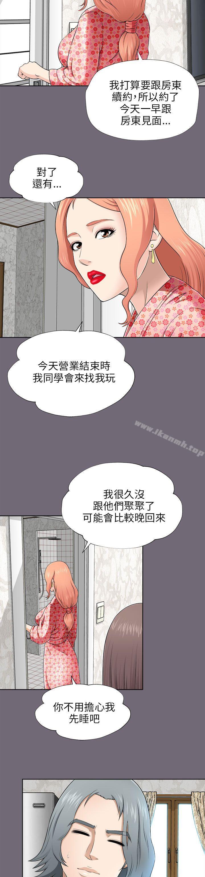 兩個女人，第7話，第 5 页