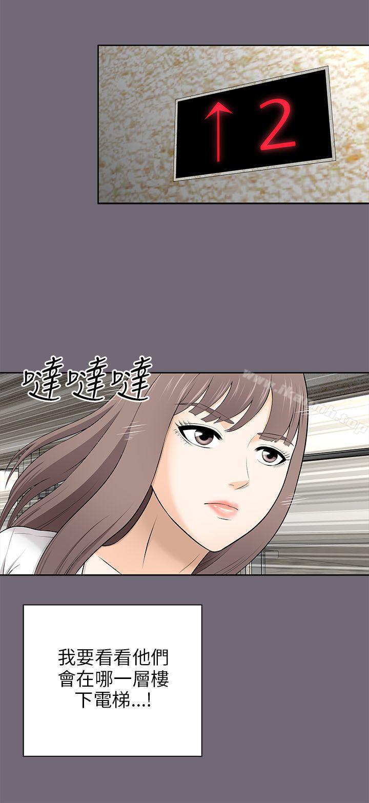 兩個女人，第8話，第 44 页