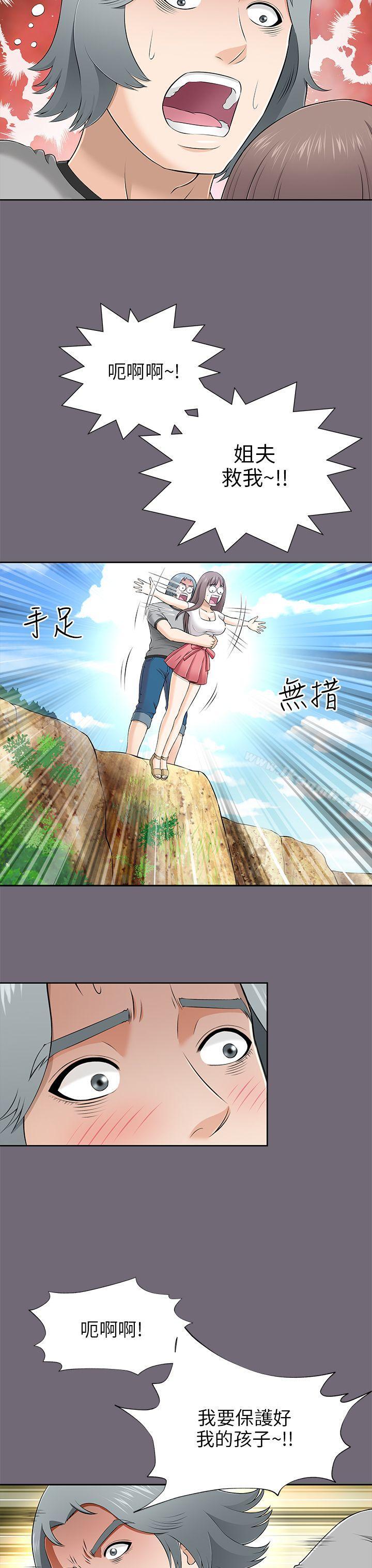 兩個女人，第8話，第 11 页
