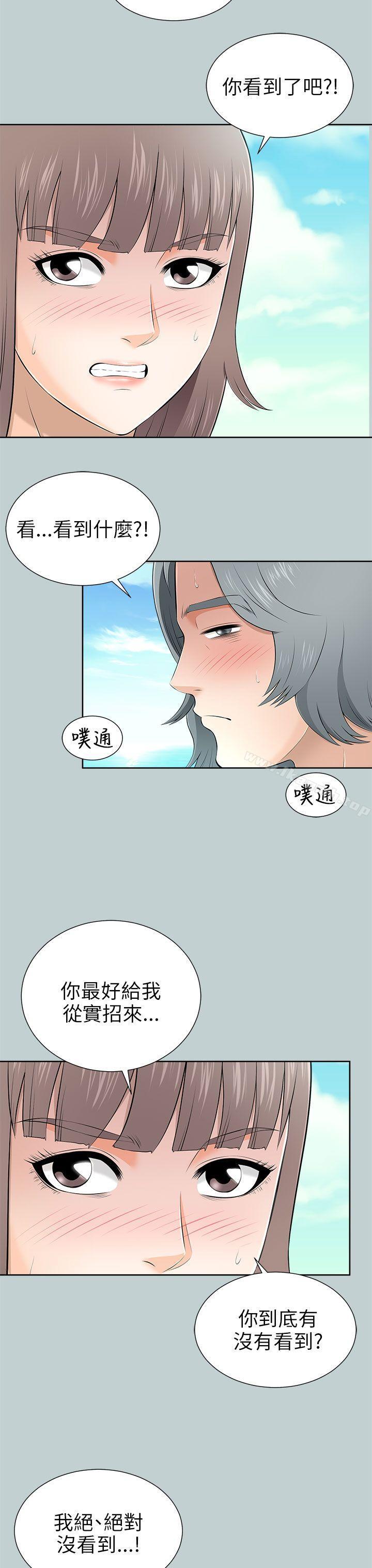 兩個女人，第10話，第 11 页