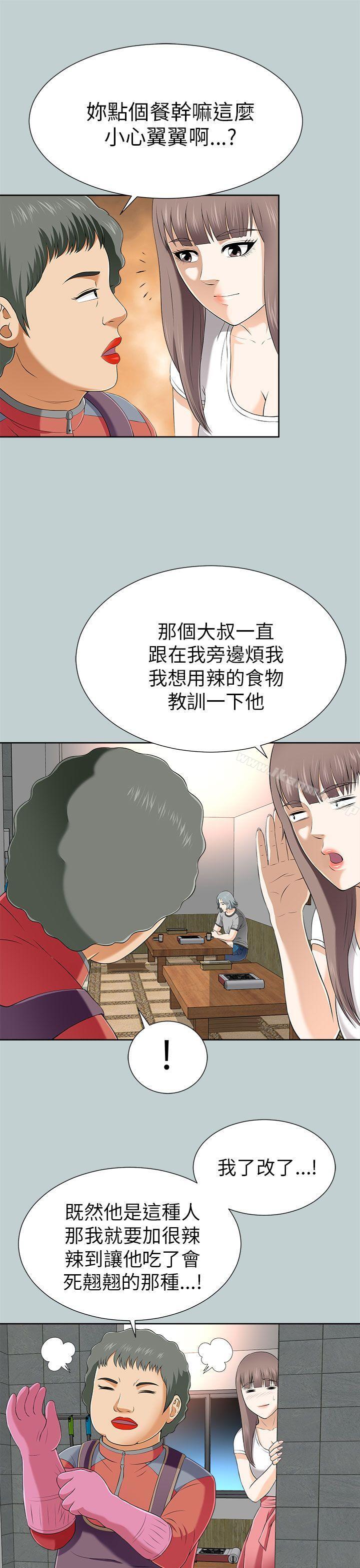 兩個女人，第11話，第 21 页