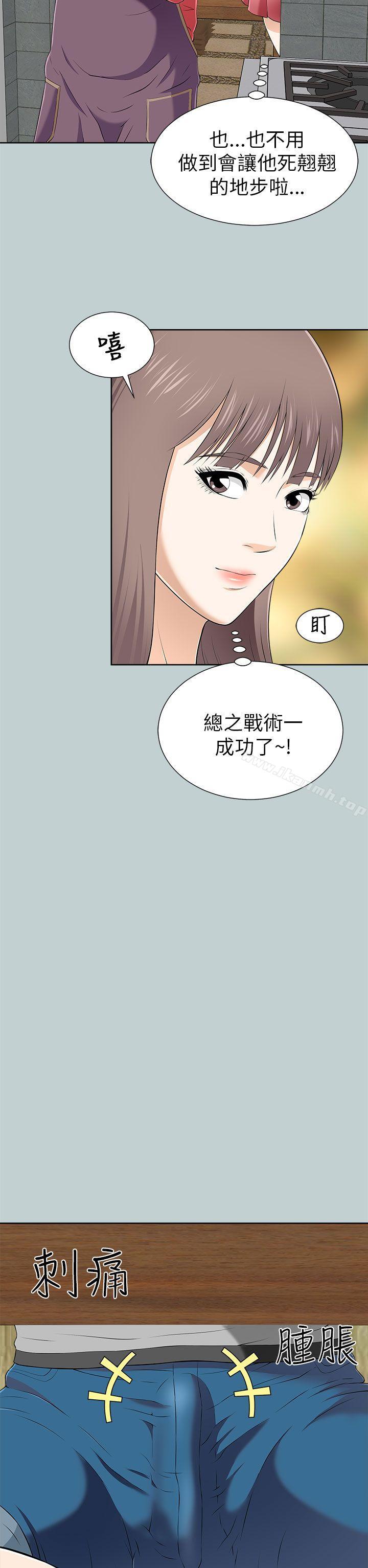 兩個女人，第11話，第 22 页