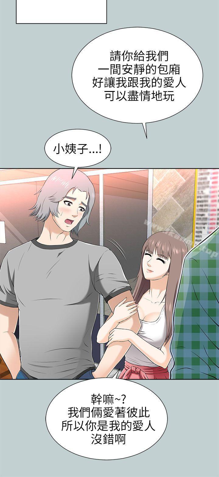 兩個女人，第12話，第 8 页