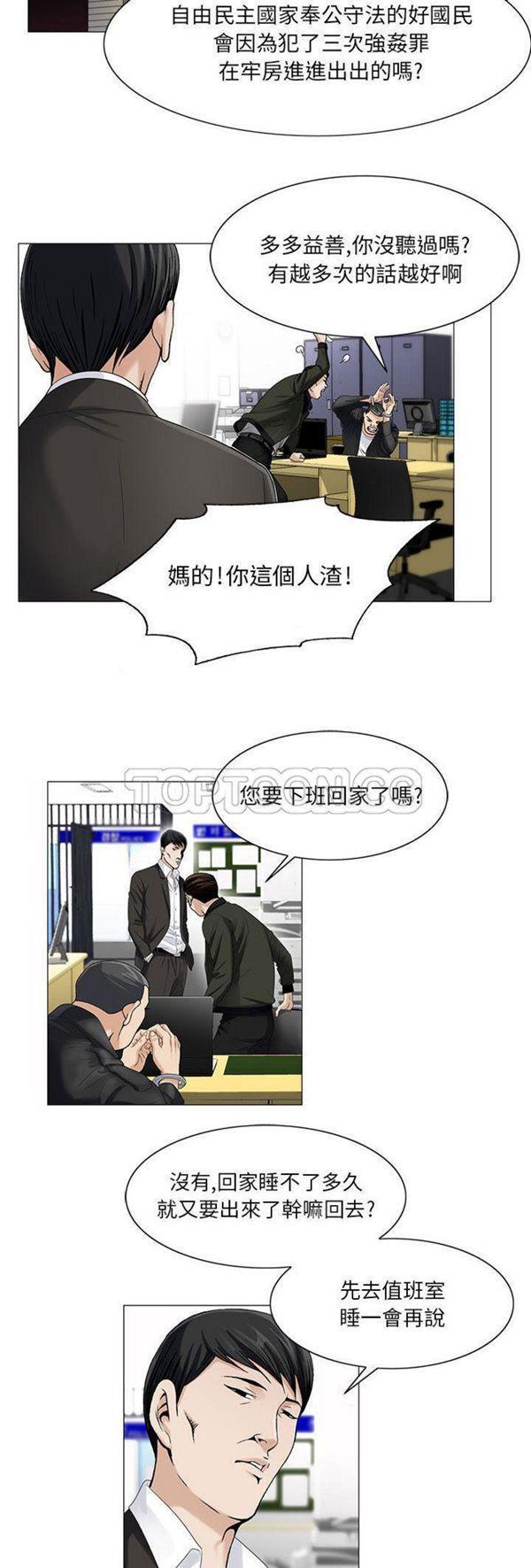 危险水位，第14话，第 21 页