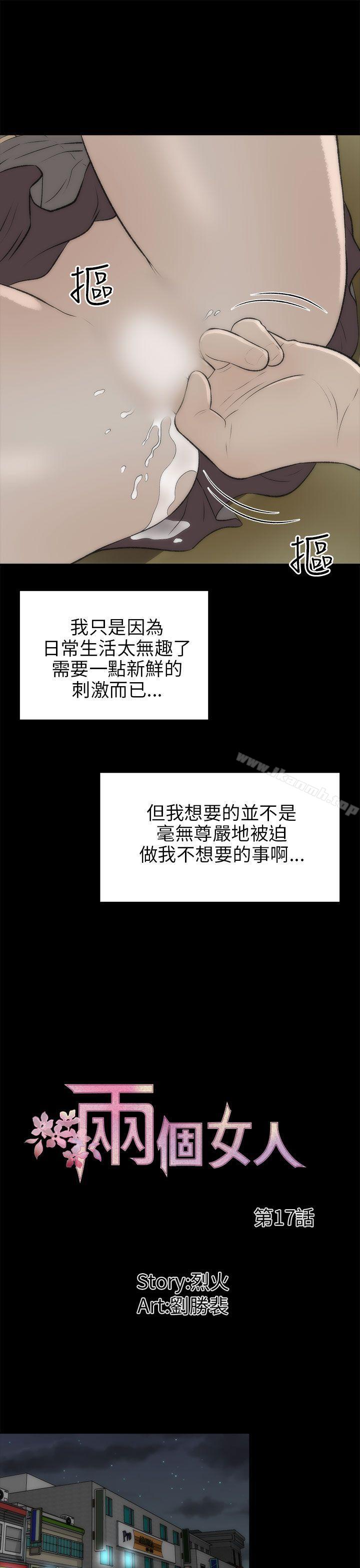 兩個女人，第17話，第 12 页