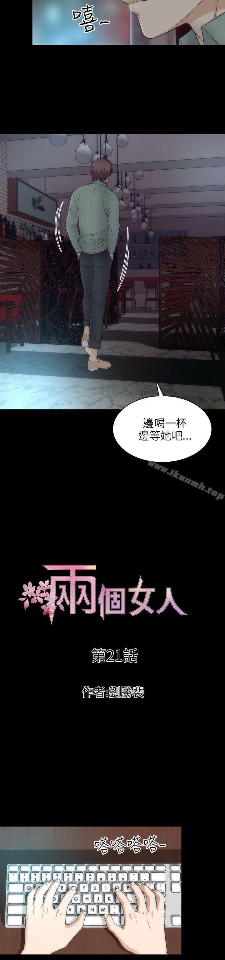 兩個女人，第21話，第 12 页