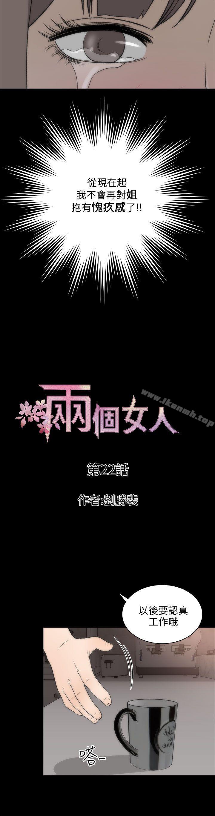兩個女人，第22話，第 15 页