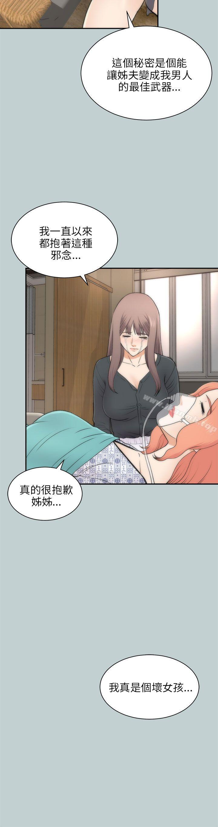 兩個女人，最終話，第 5 页