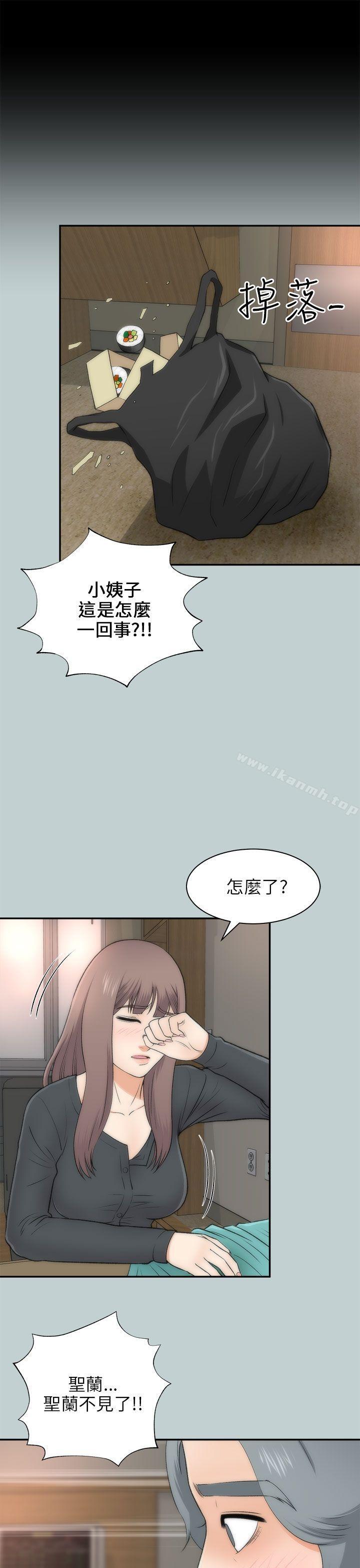 兩個女人，最終話，第 11 页