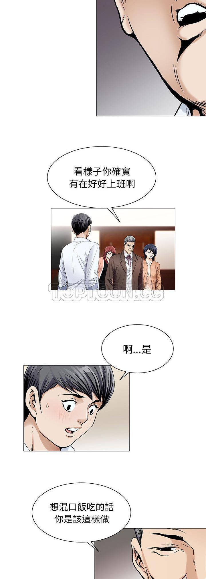 危险水位，第15话，第 21 页