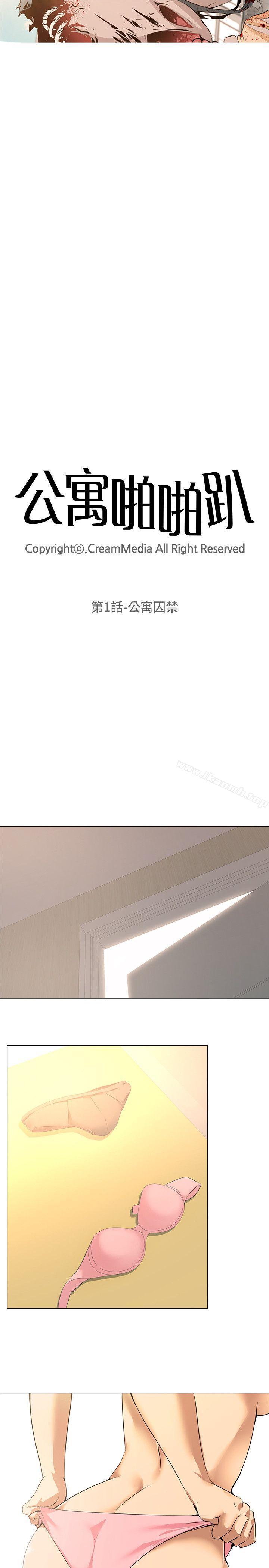 公寓啪啪趴，第1話，第 12 页