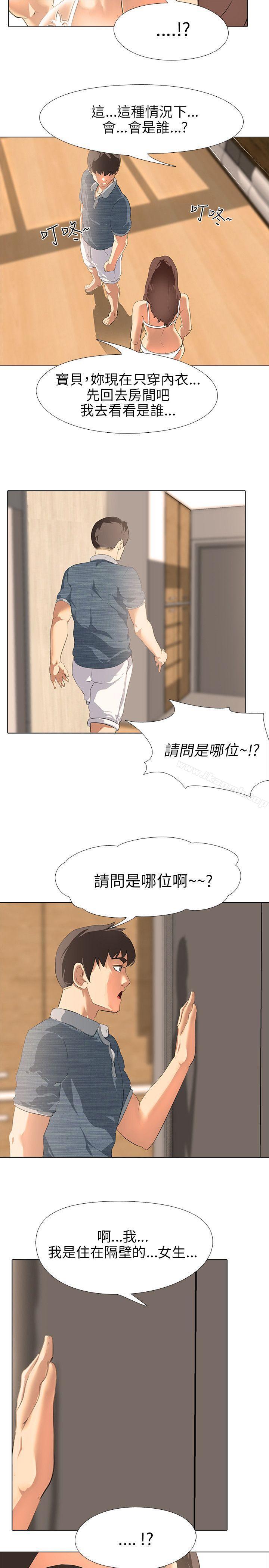 公寓啪啪趴，第2話，第 21 页