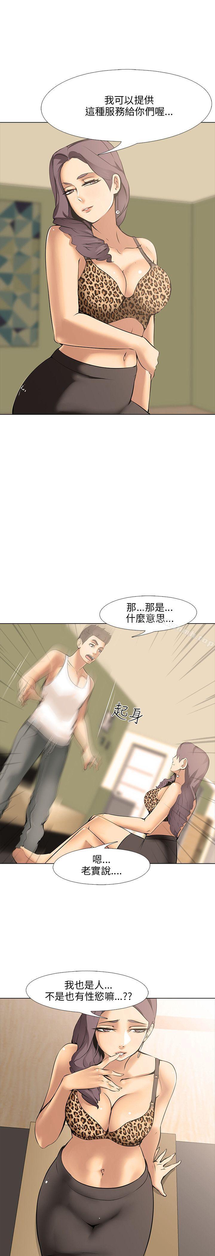公寓啪啪趴，第9話，第 12 页