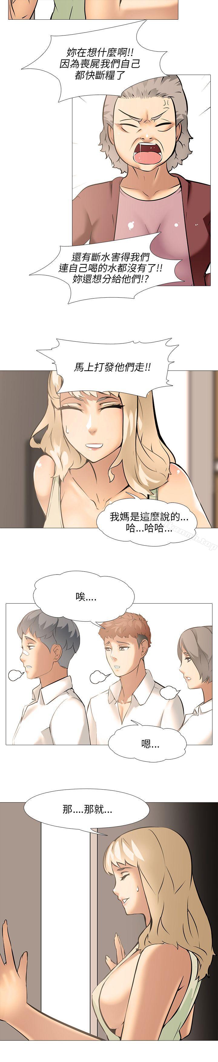 公寓啪啪趴，第11話，第 22 页