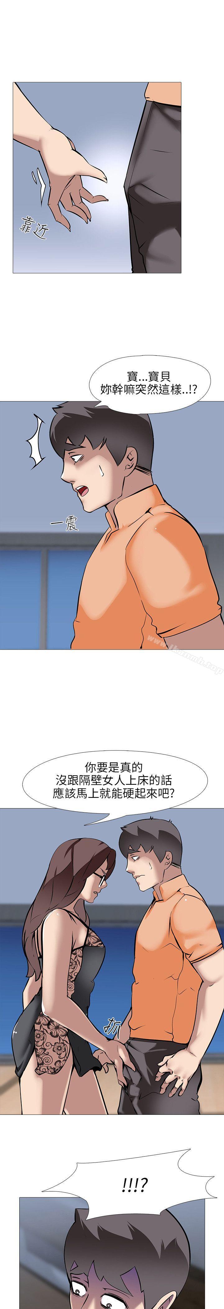 公寓啪啪趴，第14話，第 21 页